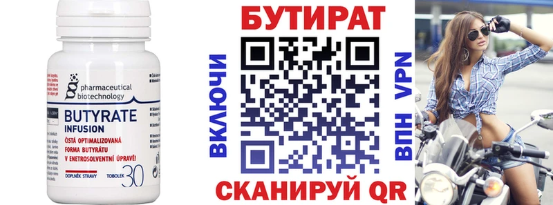 Бутират 99%  Константиновск 